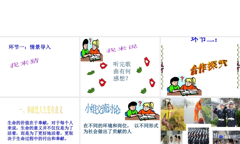 （水滴系列）（2016年秋季版）七年级道德与法治下册 第16课 让生命更精彩 第1框 生命因奉献而美丽课件 鲁人版六三制