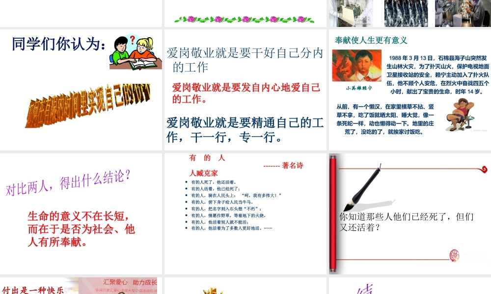 （水滴系列）（2016年秋季版）七年级道德与法治下册 第16课 让生命更精彩 第1框 生命因奉献而美丽课件 鲁人版六三制