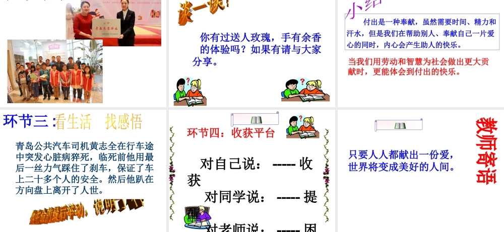 （水滴系列）（2016年秋季版）七年级道德与法治下册 第16课 让生命更精彩 第1框 生命因奉献而美丽课件 鲁人版六三制