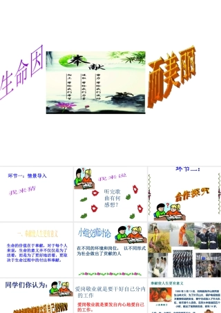 （水滴系列）（2016年秋季版）七年级道德与法治下册 第16课 让生命更精彩 第1框 生命因奉献而美丽课件 鲁人版六三制