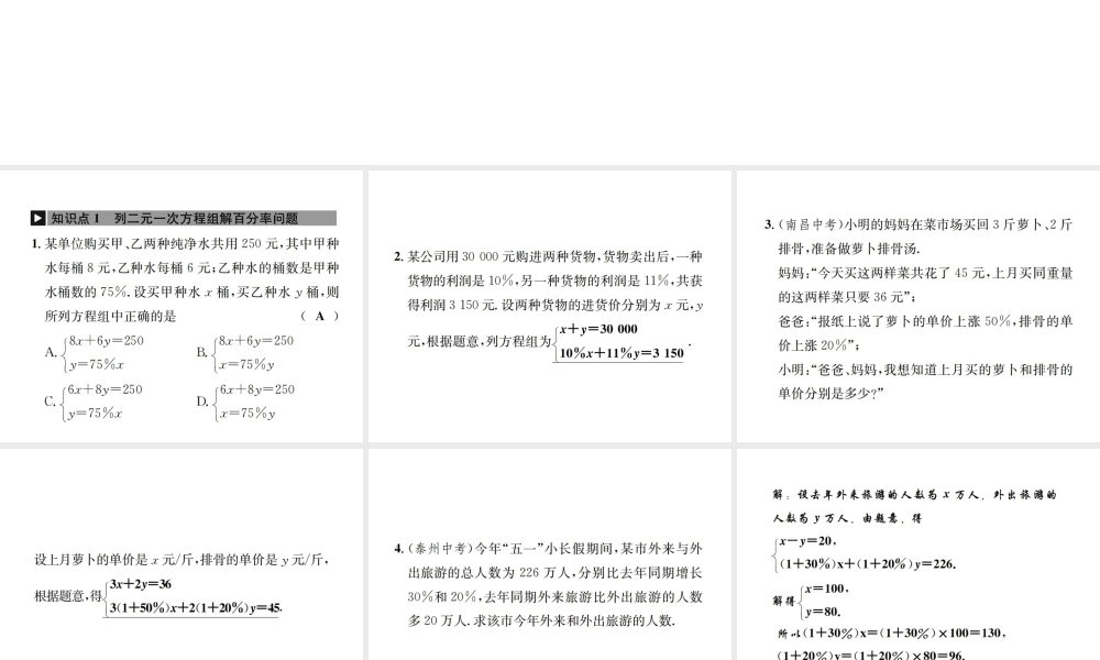 （毕节地级数学上册 5.4 应用二元一次方程组-增收节支作业课件 （新版）北师大版-（新版）北师大级上册数学课件