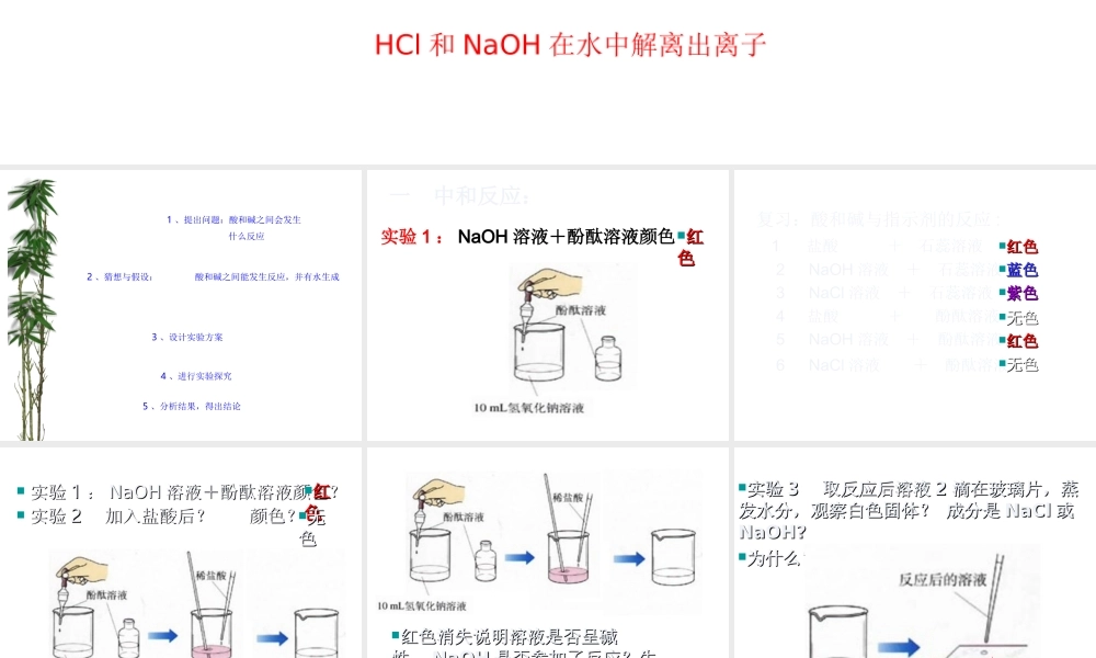 （水滴系列）九年级化学上册 7.4 酸碱中和反应课件1 （新版）鲁教版-（新版）鲁教版初中九年级上册化学课件