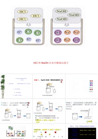 （水滴系列）九年级化学上册 7.4 酸碱中和反应课件1 （新版）鲁教版-（新版）鲁教版初中九年级上册化学课件