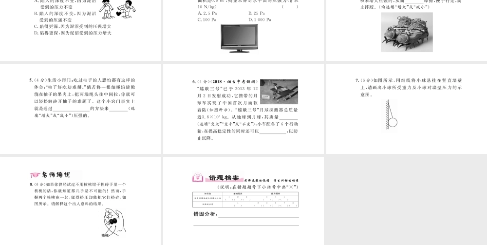 （毕节专版）春八年级物理下册 9.1 压强（第2课时 怎样减小或增大压强）课件 （新版）新人教版-（新版）新人教版初中八年级下册物理课件