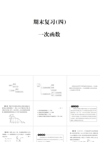 （毕节地级数学上册 期末复习（四）一次函数作业课件 （新版）新人教版-（新版）新人教级上册数学课件