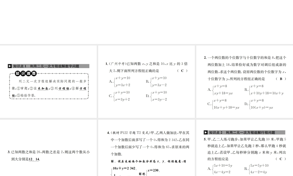 （毕节地级数学上册 5.5 应用二元一次方程组-里程碑上的数作业课件 （新版）北师大版-（新版）北师大级上册数学课件