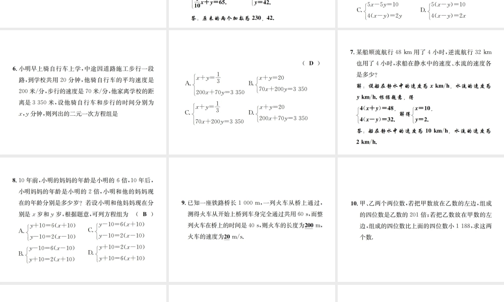（毕节地级数学上册 5.5 应用二元一次方程组-里程碑上的数作业课件 （新版）北师大版-（新版）北师大级上册数学课件