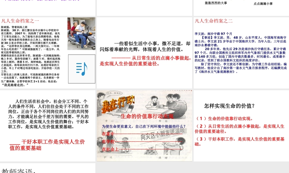 （水滴系列）（2016年秋季版）七年级道德与法治下册 第16课 让生命更精彩 第2框 精彩生活每一天课件 鲁人版六三制