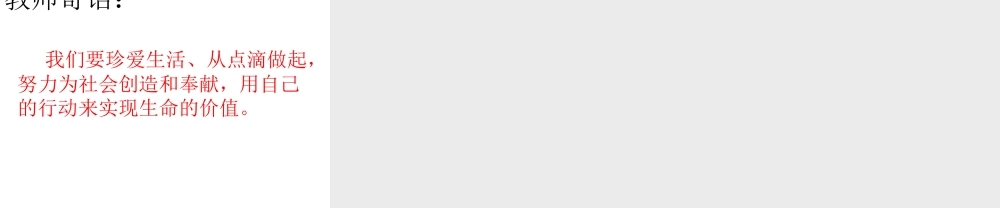 （水滴系列）（2016年秋季版）七年级道德与法治下册 第16课 让生命更精彩 第2框 精彩生活每一天课件 鲁人版六三制