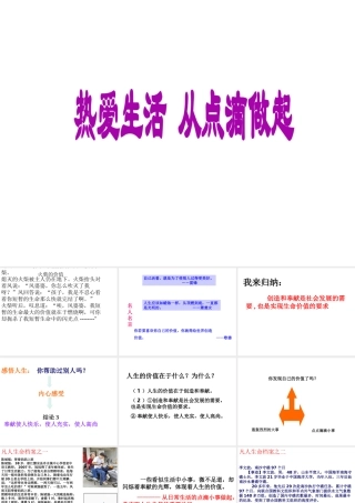 （水滴系列）（2016年秋季版）七年级道德与法治下册 第16课 让生命更精彩 第2框 精彩生活每一天课件 鲁人版六三制