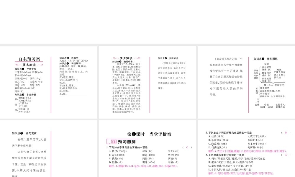 （毕节专版）八年级语文下册 第六单元 24 唐诗二首课件 新人教版-新人教版初中八年级下册语文课件