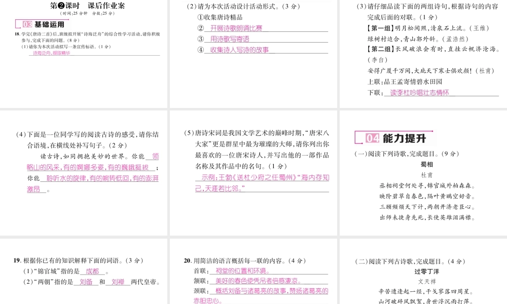 （毕节专版）八年级语文下册 第六单元 24 唐诗二首课件 新人教版-新人教版初中八年级下册语文课件