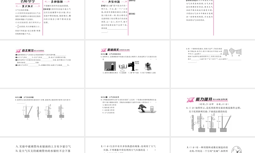 （毕节专版）春八年级物理下册 9.3 大气压强）课件 （新版）新人教版-（新版）新人教版初中八年级下册物理课件