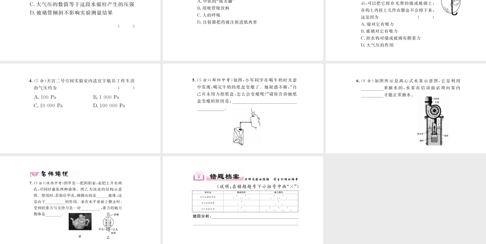 （毕节专版）春八年级物理下册 9.3 大气压强）课件 （新版）新人教版-（新版）新人教版初中八年级下册物理课件