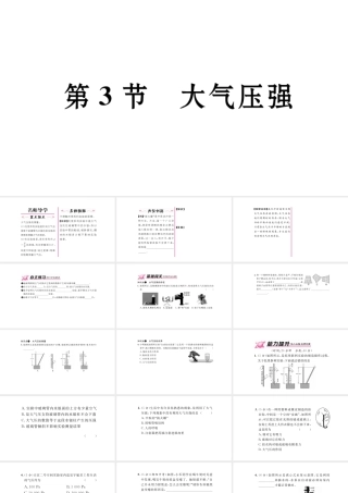 （毕节专版）春八年级物理下册 9.3 大气压强）课件 （新版）新人教版-（新版）新人教版初中八年级下册物理课件