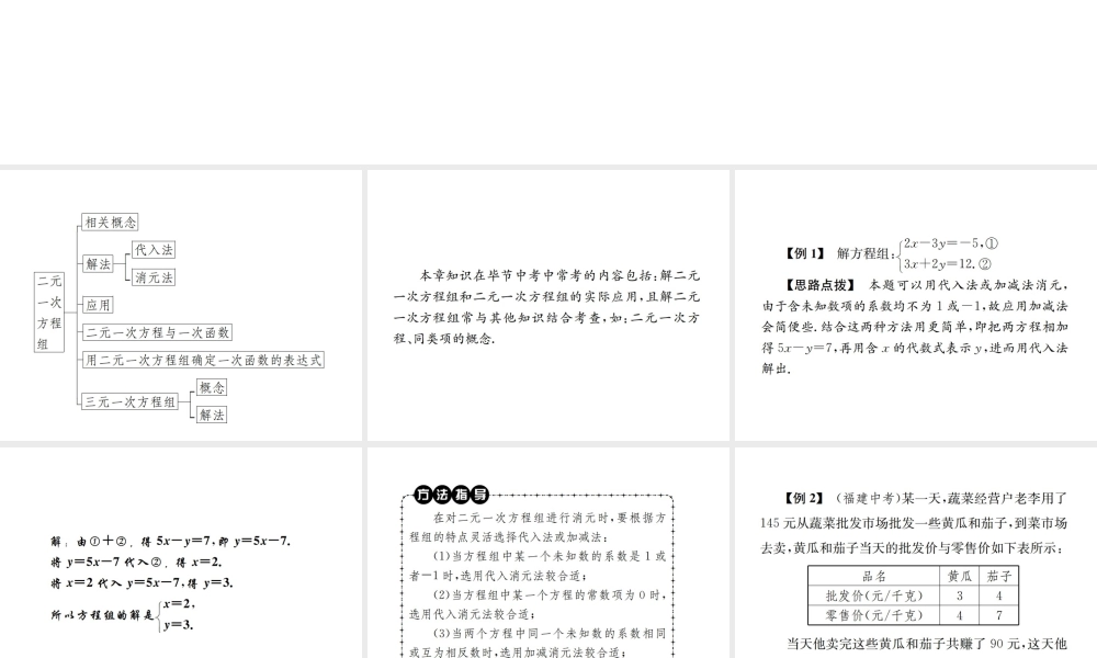 （毕节地级数学上册 期末复习（五）二元一次方程组作业课件 （新版）新人教版-（新版）新人教级上册数学课件