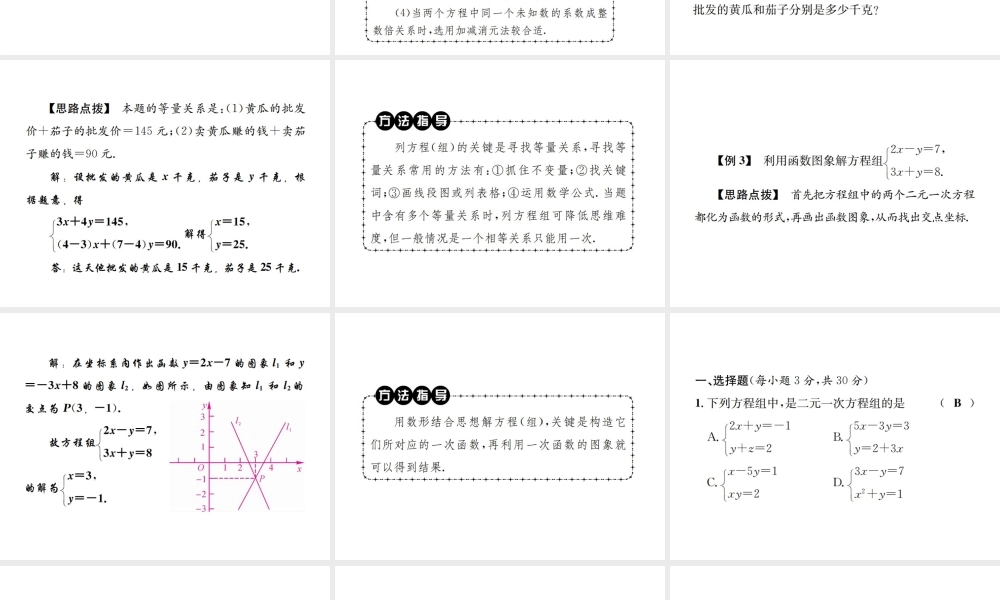（毕节地级数学上册 期末复习（五）二元一次方程组作业课件 （新版）新人教版-（新版）新人教级上册数学课件