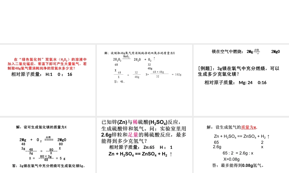 （水滴系列）九年级化学上册 第5单元 课题3 根据化学方程式的计算课件1 （新版）鲁教版-（新版）鲁教版初中九年级上册化学课件