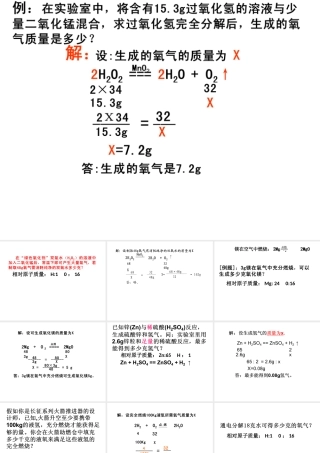 （水滴系列）九年级化学上册 第5单元 课题3 根据化学方程式的计算课件1 （新版）鲁教版-（新版）鲁教版初中九年级上册化学课件