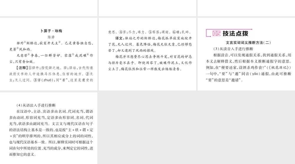 （毕节专版）八年级语文下册 第六单元课外古诗词诵读课件 新人教版-新人教版初中八年级下册语文课件