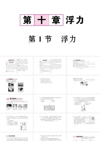 （毕节专版）春八年级物理下册 10.1 浮力）课件 （新版）新人教版-（新版）新人教版初中八年级下册物理课件