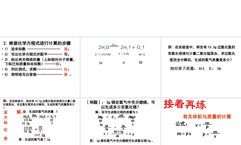 （水滴系列）九年级化学上册 第5单元 课题3 根据化学方程式的计算课件2 （新版）鲁教版-（新版）鲁教版初中九年级上册化学课件