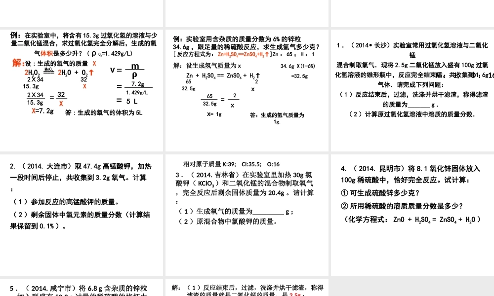 （水滴系列）九年级化学上册 第5单元 课题3 根据化学方程式的计算课件2 （新版）鲁教版-（新版）鲁教版初中九年级上册化学课件