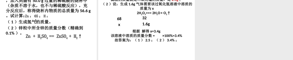 （水滴系列）九年级化学上册 第5单元 课题3 根据化学方程式的计算课件2 （新版）鲁教版-（新版）鲁教版初中九年级上册化学课件