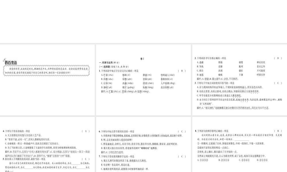 （毕节地区）七年级语文上册 第1次月考测试课件 新人教版-新人教版初中七年级上册语文课件