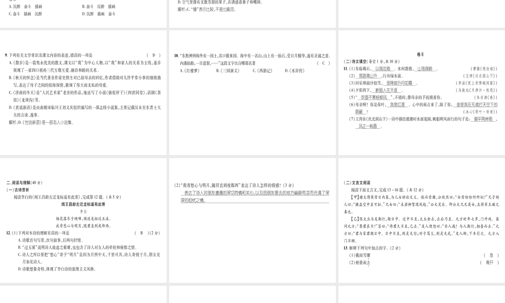 （毕节地区）七年级语文上册 第1次月考测试课件 新人教版-新人教版初中七年级上册语文课件