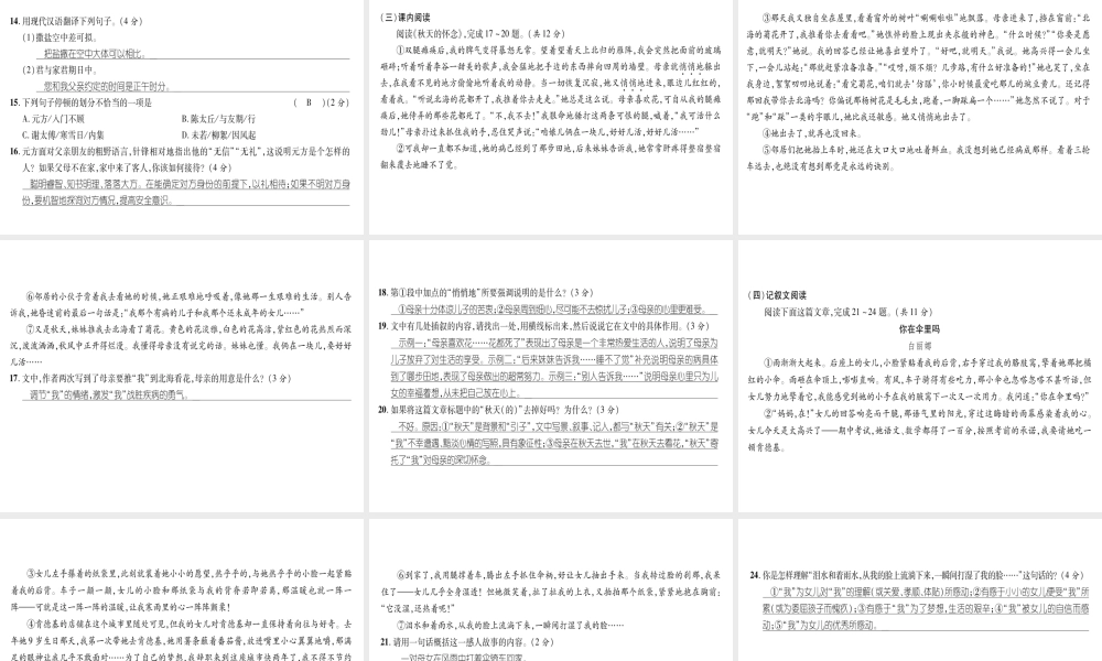 （毕节地区）七年级语文上册 第1次月考测试课件 新人教版-新人教版初中七年级上册语文课件