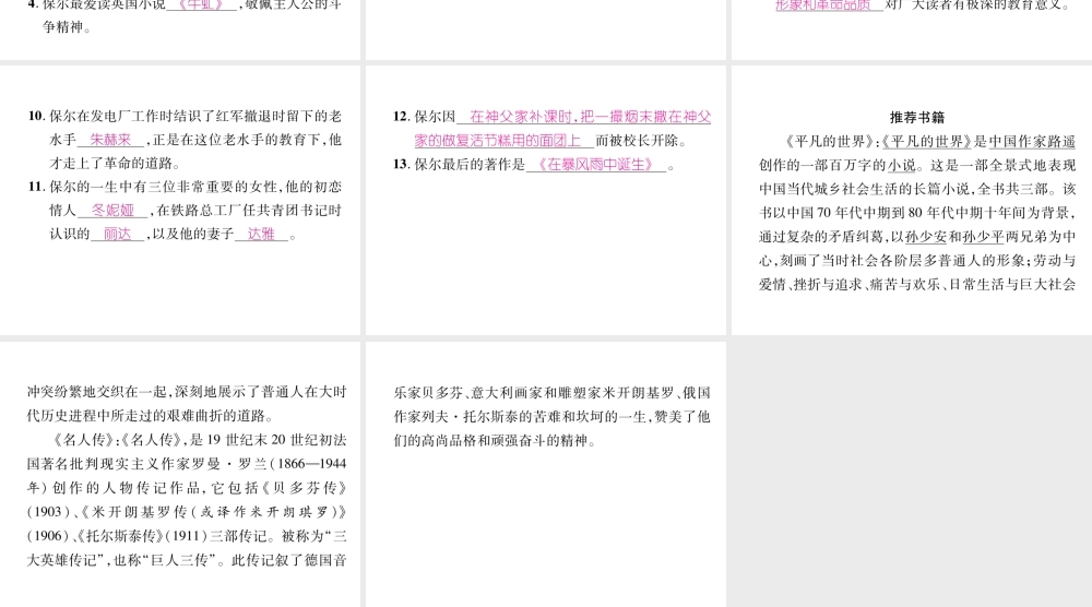 （毕节专版）八年级语文下册 第六单元名著导读《钢铁是怎样练成的》摘抄和做笔记课件 新人教版-新人教版初中八年级下册语文课件