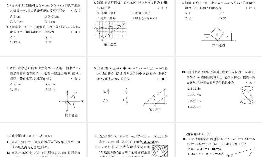 （毕节地级数学上册 期末复习（一）勾股定理作业课件 （新版）新人教版-（新版）新人教级上册数学课件