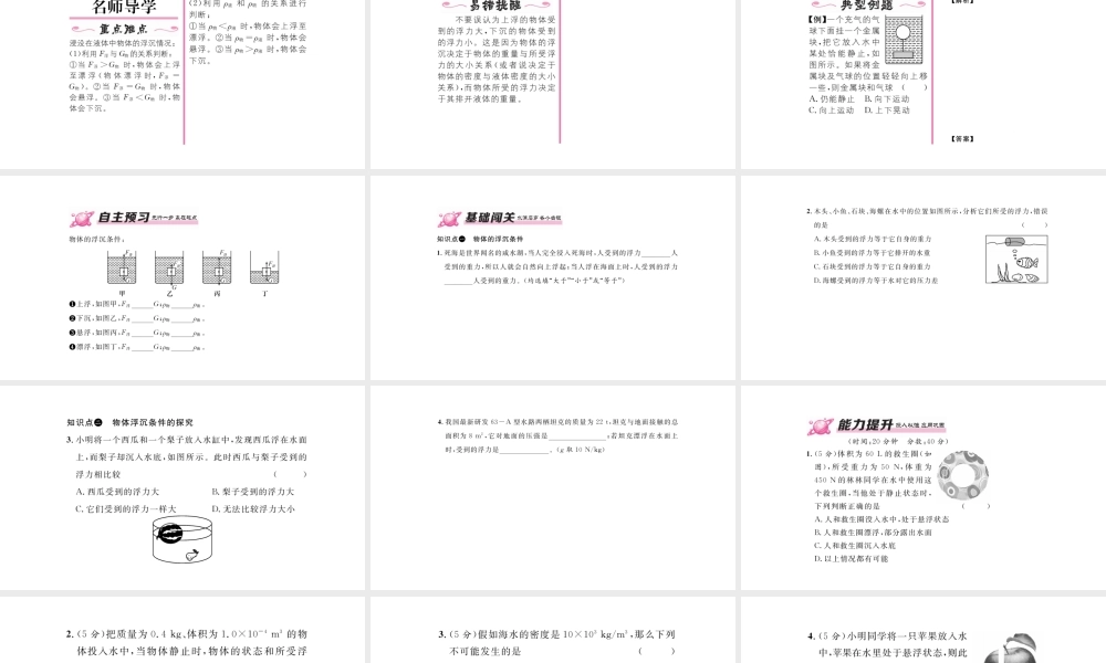 （毕节专版）春八年级物理下册 10.3 物体的浮沉条件及其应用（第1课时 物体的浮沉条件）课件 （新版）新人教版-（新版）新人教版初中八年级下册物理课件