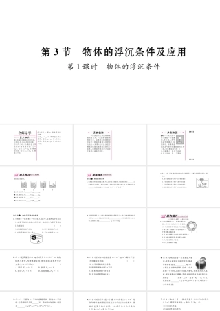 （毕节专版）春八年级物理下册 10.3 物体的浮沉条件及其应用（第1课时 物体的浮沉条件）课件 （新版）新人教版-（新版）新人教版初中八年级下册物理课件
