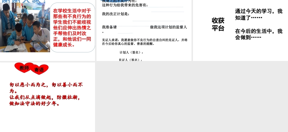 （水滴系列）（2016年秋季版）七年级道德与法治下册 第18课 让法律为成长护航 第三框 点滴做起 防微杜渐课件 鲁人版六三制