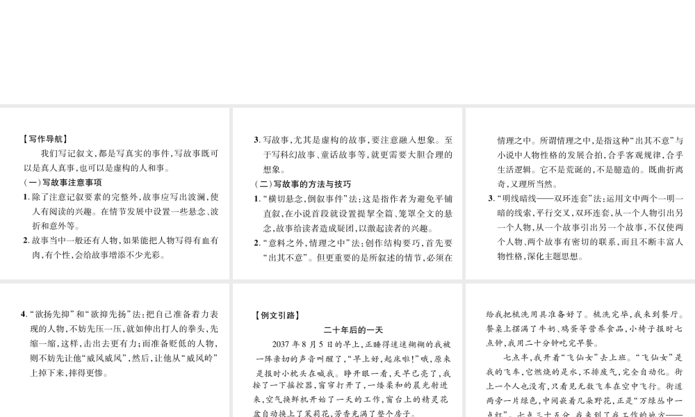 （毕节专版）八年级语文下册 第六单元同步作文指导课件 新人教版-新人教版初中八年级下册语文课件