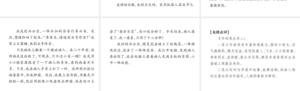 （毕节专版）八年级语文下册 第六单元同步作文指导课件 新人教版-新人教版初中八年级下册语文课件