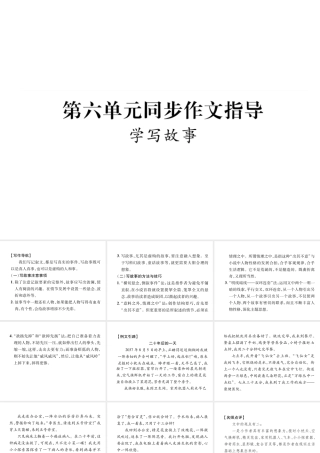 （毕节专版）八年级语文下册 第六单元同步作文指导课件 新人教版-新人教版初中八年级下册语文课件