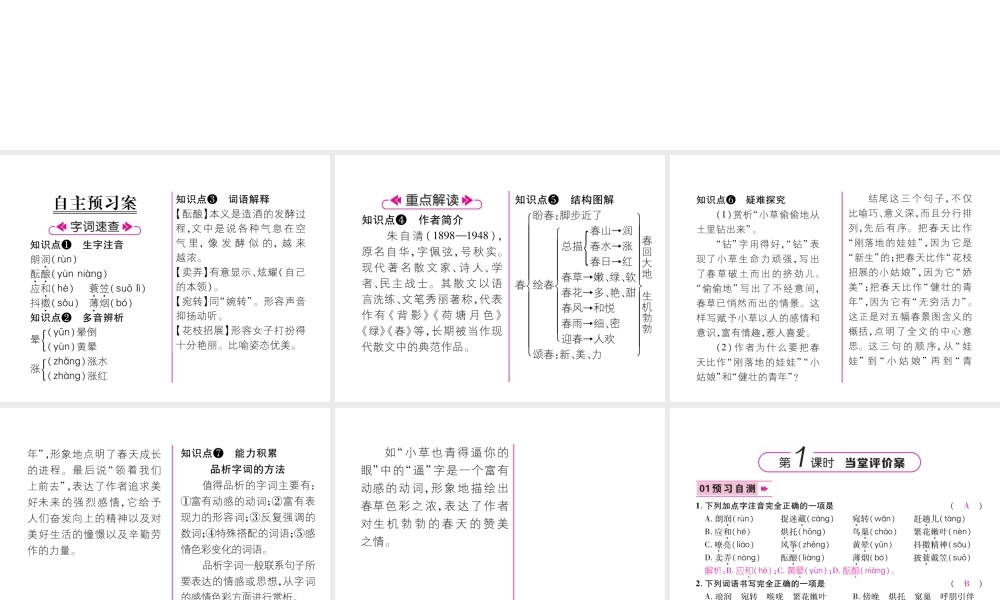 （毕节地区）七年级语文上册 第1单元 1春习题课件 新人教版-新人教版初中七年级上册语文课件