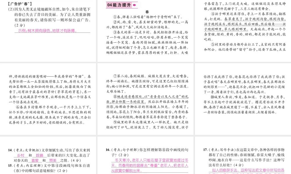 （毕节地区）七年级语文上册 第1单元 1春习题课件 新人教版-新人教版初中七年级上册语文课件