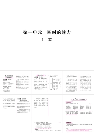 （毕节地区）七年级语文上册 第1单元 1春习题课件 新人教版-新人教版初中七年级上册语文课件