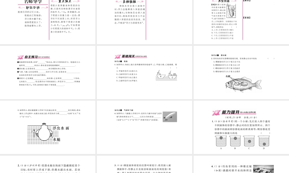 （毕节专版）春八年级物理下册 10.3 物体的浮沉条件及其应用（第2课时 浮力的应用）课件 （新版）新人教版-（新版）新人教版初中八年级下册物理课件