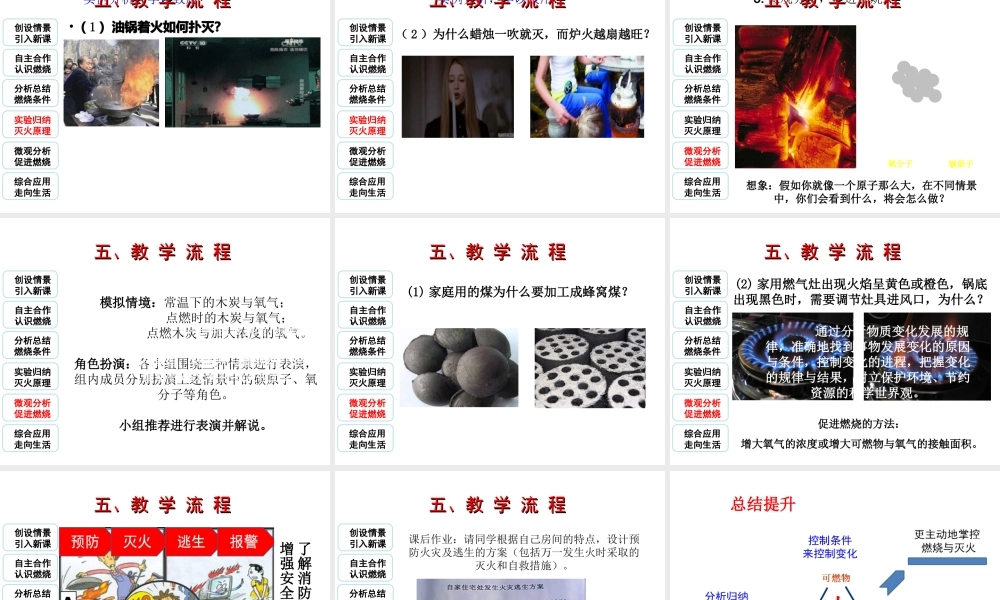 （水滴系列）九年级化学上册 第七单元 课题1 燃烧和灭火课件 （新版）新人教版-（新版）新人教版初中九年级上册化学课件