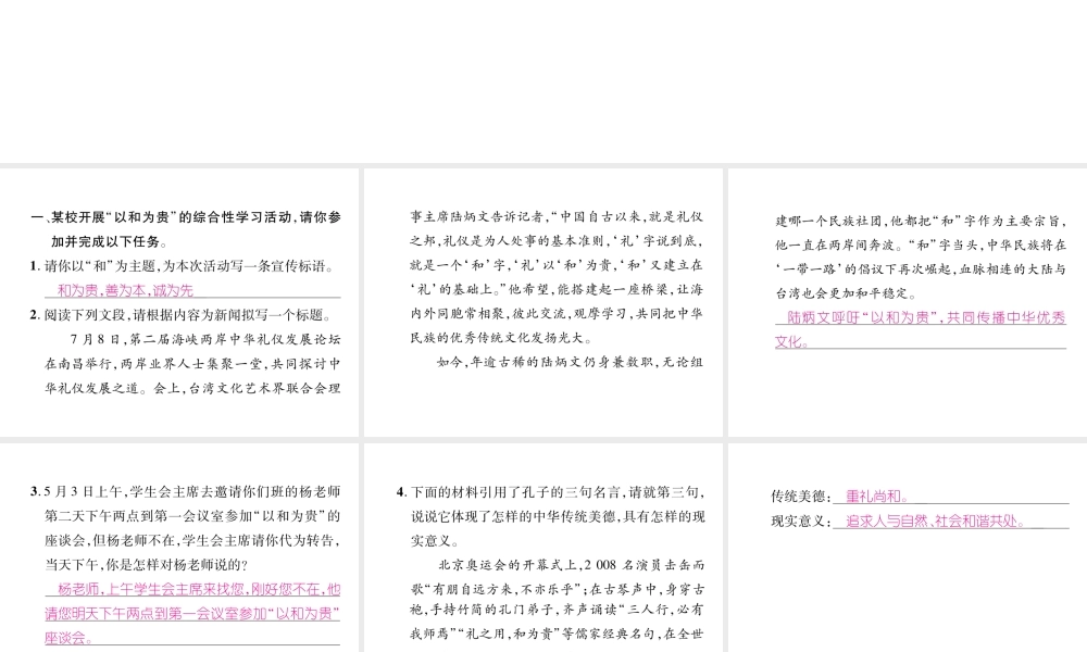 （毕节专版）八年级语文下册 第六单元综合性学习课件 新人教版-新人教版初中八年级下册语文课件