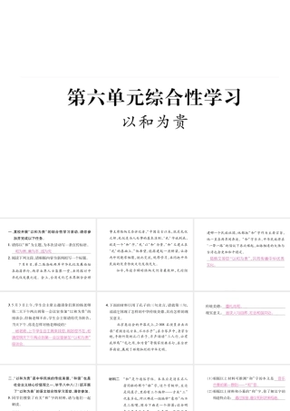 （毕节专版）八年级语文下册 第六单元综合性学习课件 新人教版-新人教版初中八年级下册语文课件