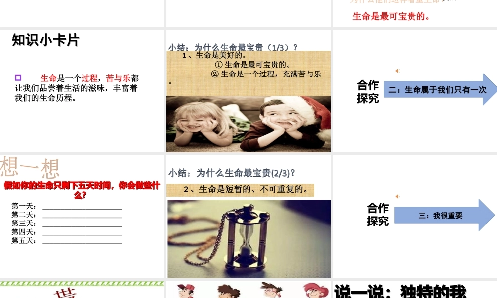 （水滴系列）（2016年秋季版）七年级道德与法治下册 第八单元 珍爱生命 热爱生活 第15课 呵护宝贵的生命 第2框 生命最宝贵课件 鲁人版六三制