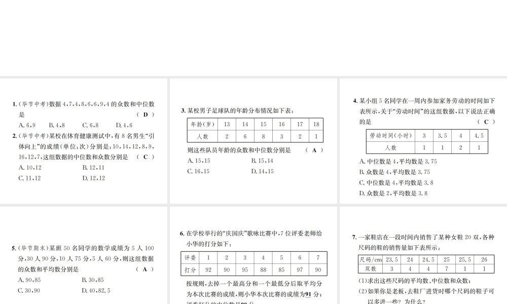 （毕节地级数学上册 小专题（九）三数的求法及应用作业课件 （新版）新人教版-（新版）新人教级上册数学课件
