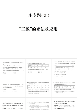 （毕节地级数学上册 小专题（九）三数的求法及应用作业课件 （新版）新人教版-（新版）新人教级上册数学课件