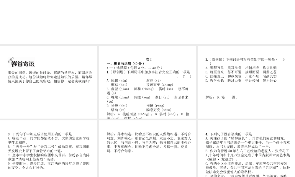 （毕节专版）八年级语文下册 第三次月考测试课件 新人教版-新人教版初中八年级下册语文课件